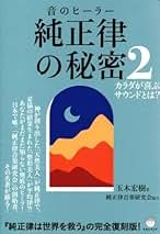 Amazon.co.jp: 純正律