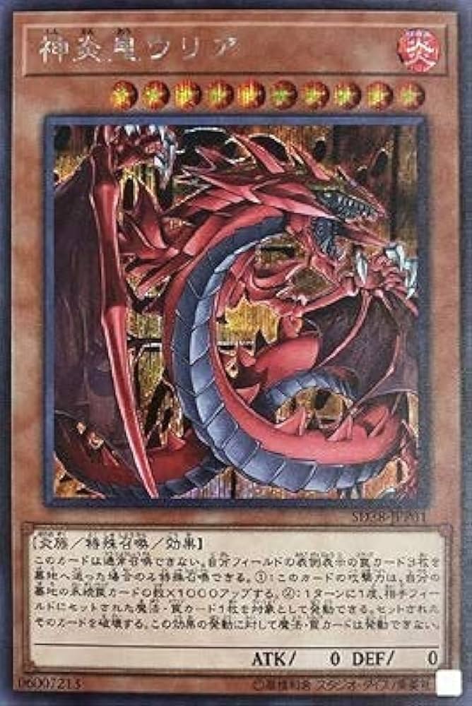 Amazon.co.jp: 遊戯王 第10期 SD38-JPP01 神炎皇ウリア【シークレット