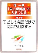 Amazon.co.jp: 伴 一孝: 本