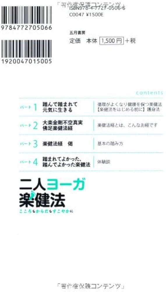 楽健法経つき定本版 二人ヨーガ楽健法 | 山内 宥厳 |本 | 通販 | Amazon