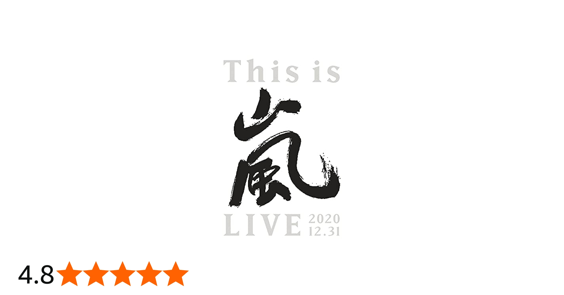 Amazon.co.jp: This is 嵐 LIVE 2020.12.31 (初回生産限定盤) (DVD