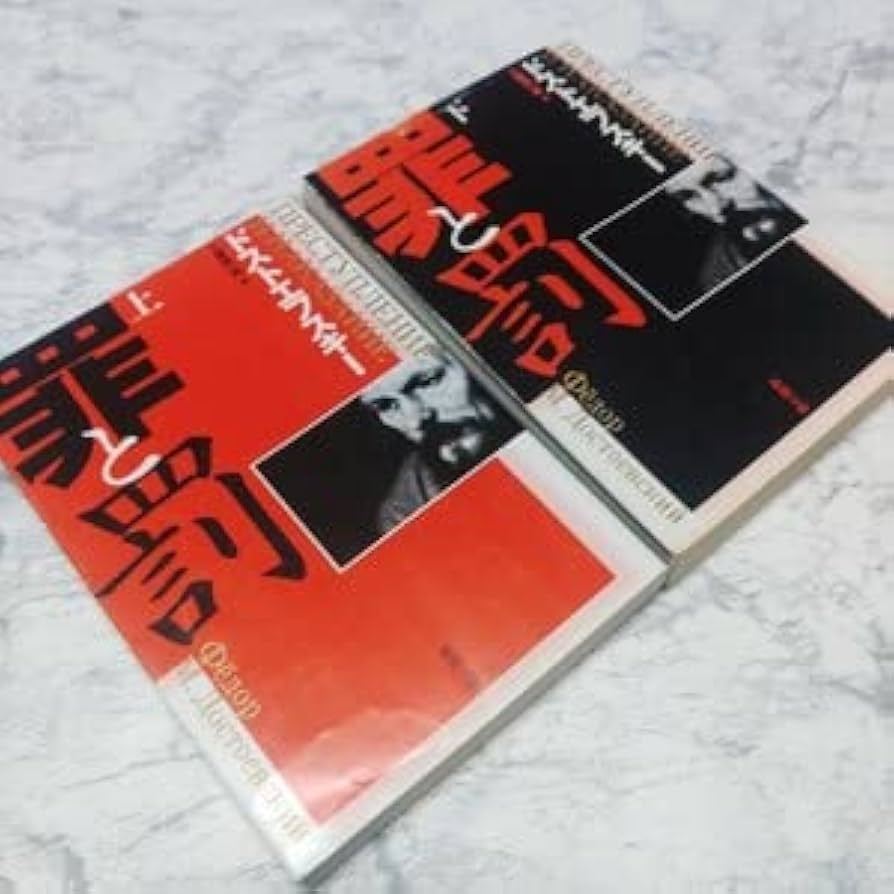 Amazon.co.jp: 罪と罰 上下 2冊セット 全巻セット新潮文庫 改版