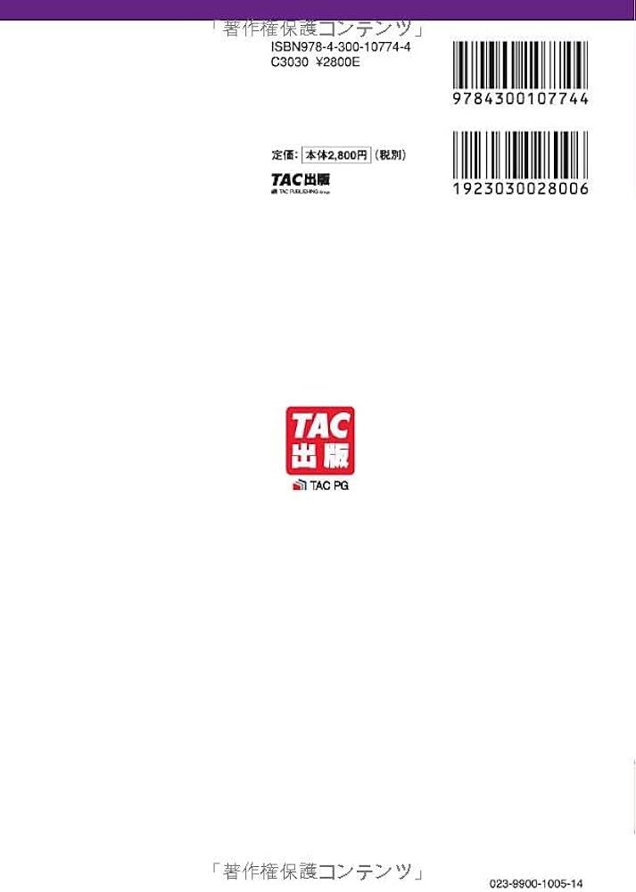 公認会計士試験 短答式試験 過去問題集 2024年度版 [直近3回分の問題を