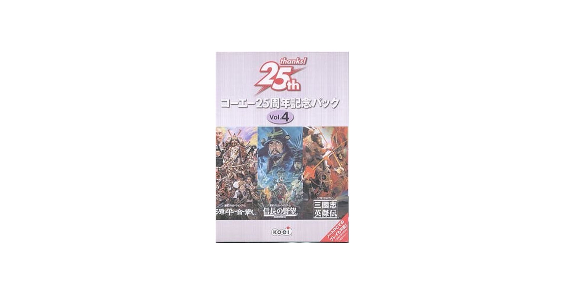 Amazon.co.jp: コーエー25周年記念パック Vol.4（信長の野望 戦国群雄