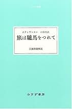 Amazon.co.jp: 小沼丹: 本
