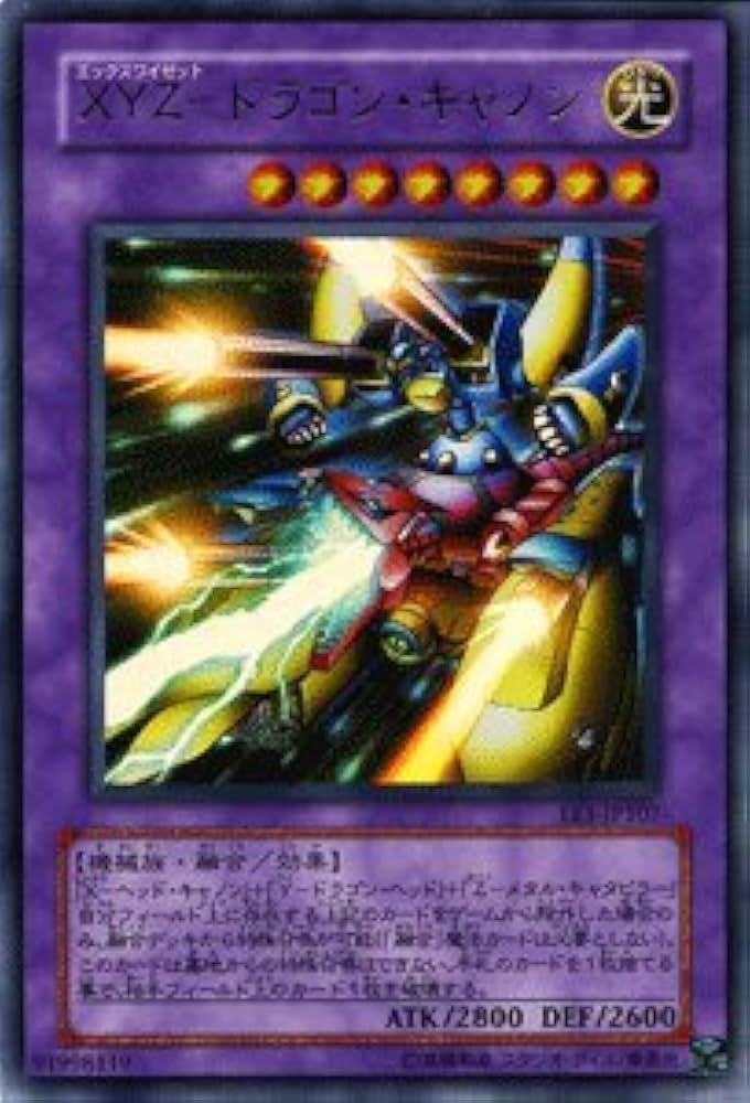 Amazon.co.jp: 【遊戯王カード】 XYZ－ドラゴン・キャノン