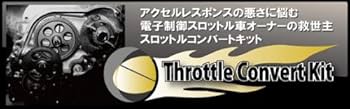 Amazon | スロットルコンバートキット マークⅡ・ヴェロッサ・クラウン