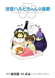 Amazon.co.jp: 涼宮ハルヒちゃんの憂鬱(1) (角川コミックス・エース