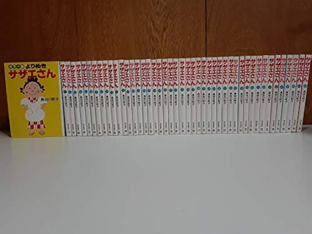 サザエさん 全46冊セット : 全45巻完結コミックセット+「カラー版