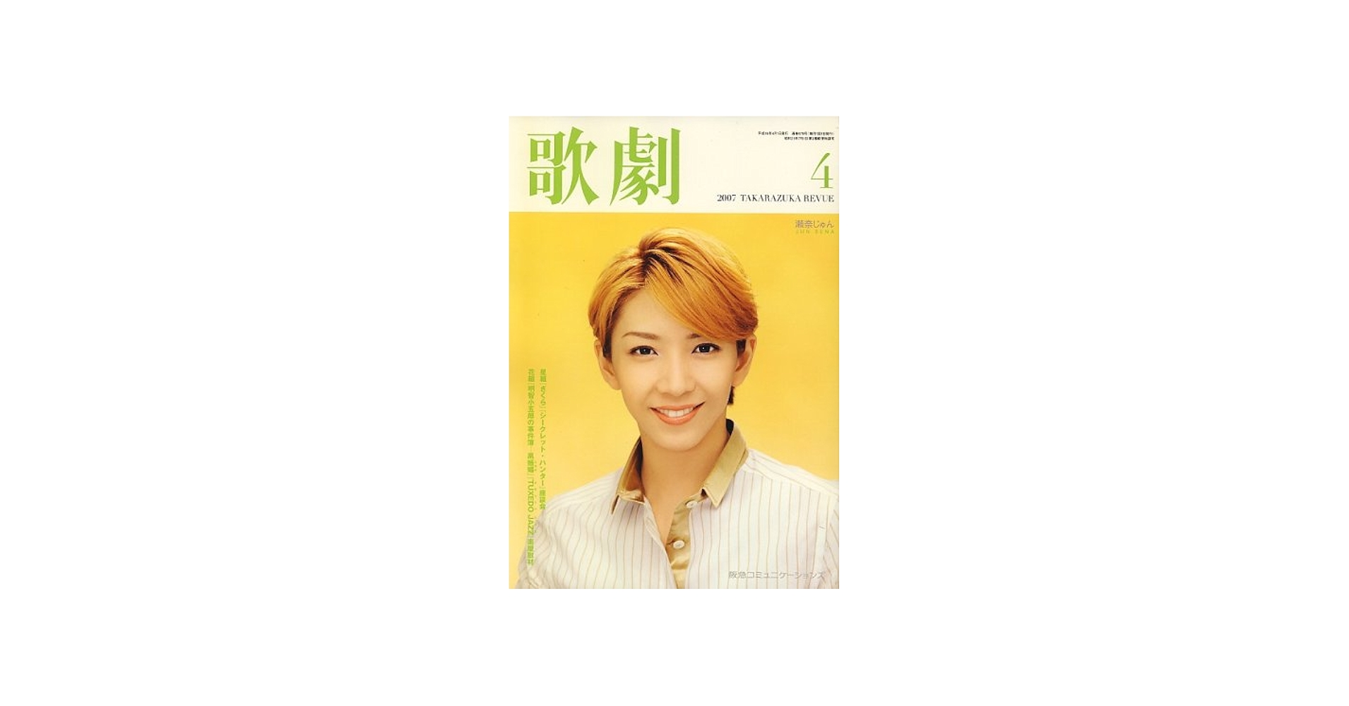 Amazon.co.jp: 歌劇 2007年 04月号 [雑誌] : 本