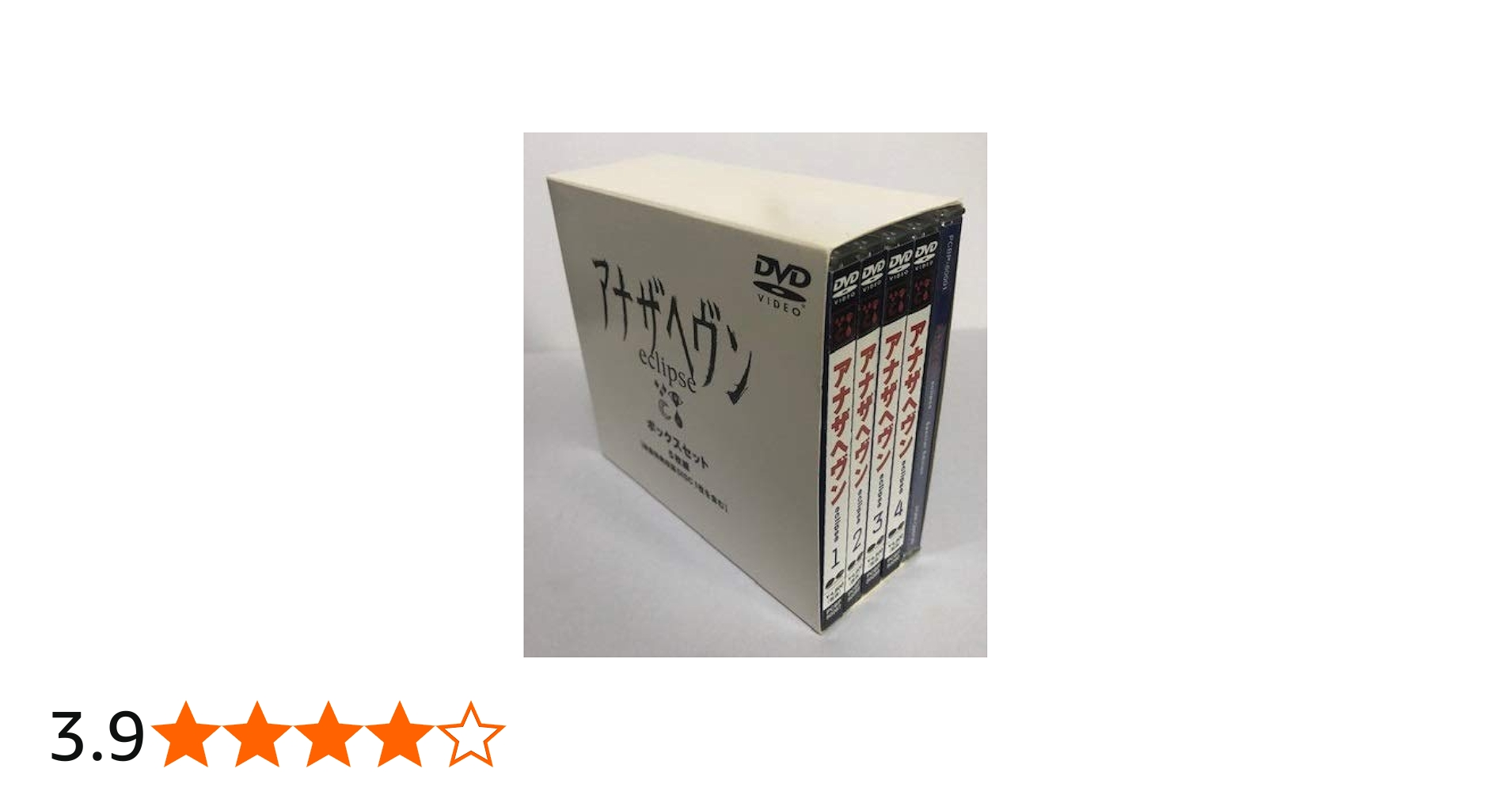Amazon.co.jp: アナザヘヴン～eclipse～ BOXセット [DVD] : 大沢たかお