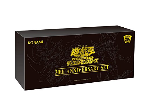 遊戯王20周年記念商品の「20thアニバーサリーセット」を開封してみる