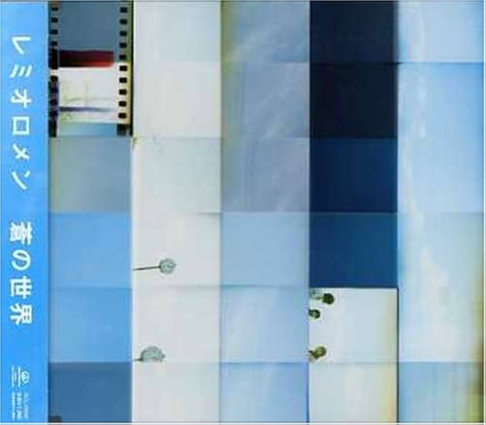 Amazon.co.jp: 蒼の世界 (通常盤): ミュージック