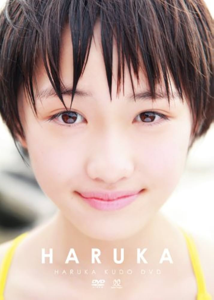 Amazon.co.jp: 工藤遥 HARUKA [DVD] : 工藤遥, 工藤遥: DVD