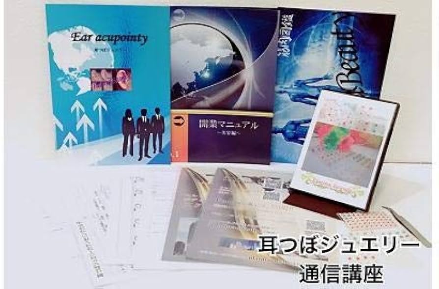 Amazon.co.jp: 耳つぼジュエリー認定講師資格取得講座（認定証1枚付属