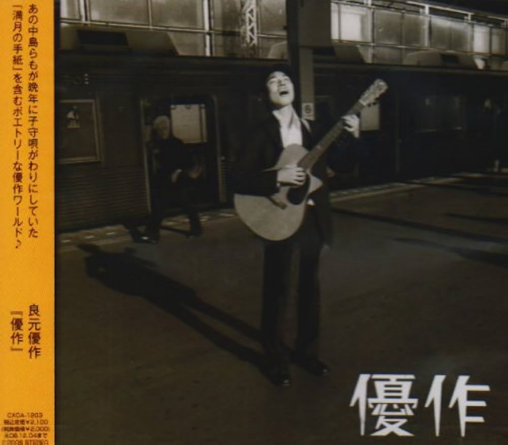 Amazon.co.jp: 優作: ミュージック