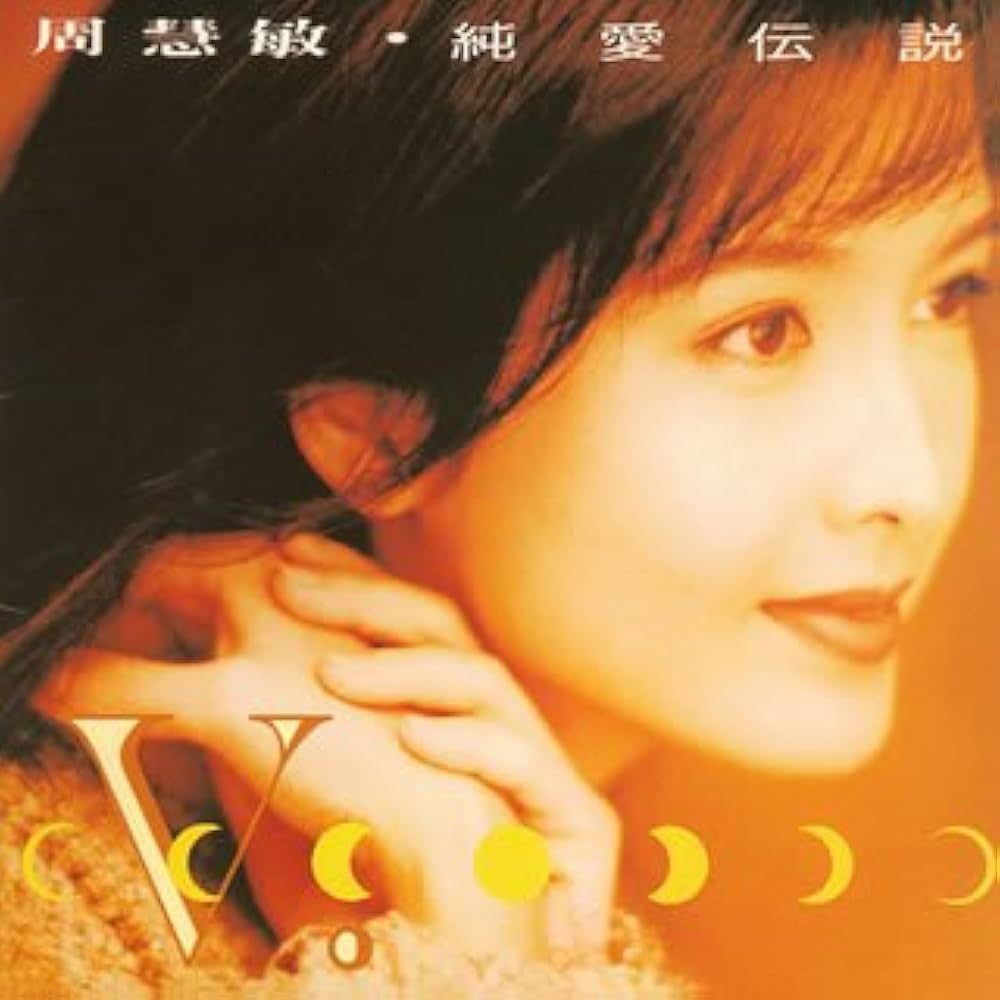 Amazon.co.jp: 純愛伝説: ミュージック