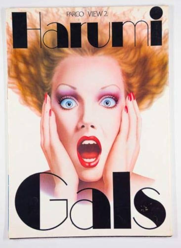 Amazon.co.jp: Harumi Gals PARCO VIEW2. : 山口はるみ, 横尾忠則: 本