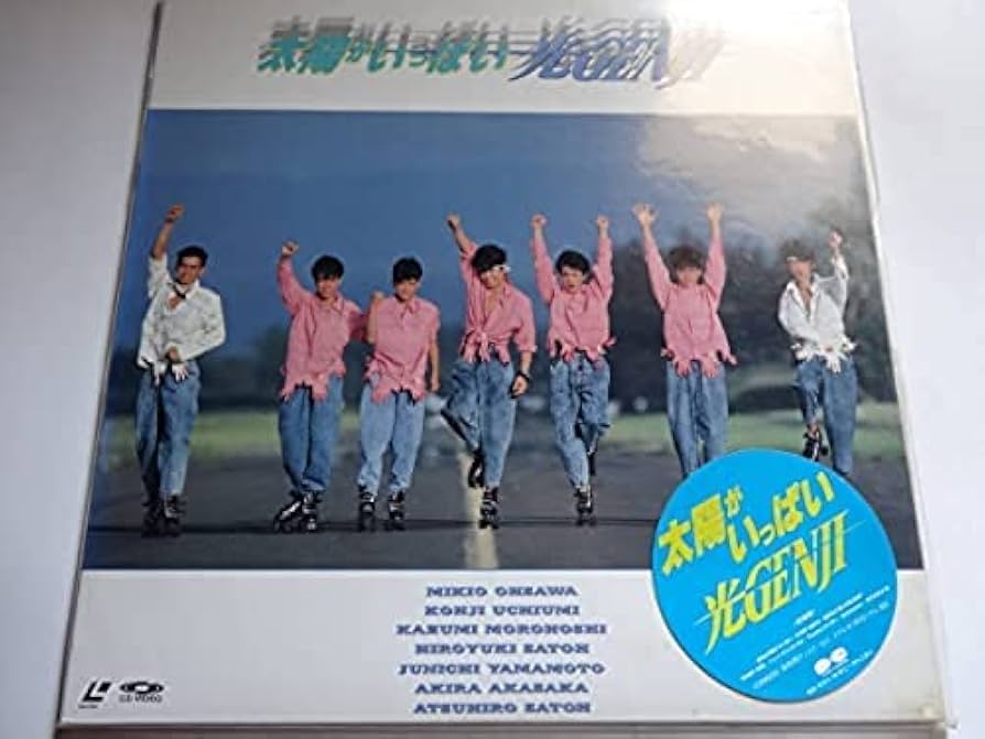 Amazon.co.jp: 太陽がいっぱい [Laser Disc] : 光GENJI, 光GENJI: DVD