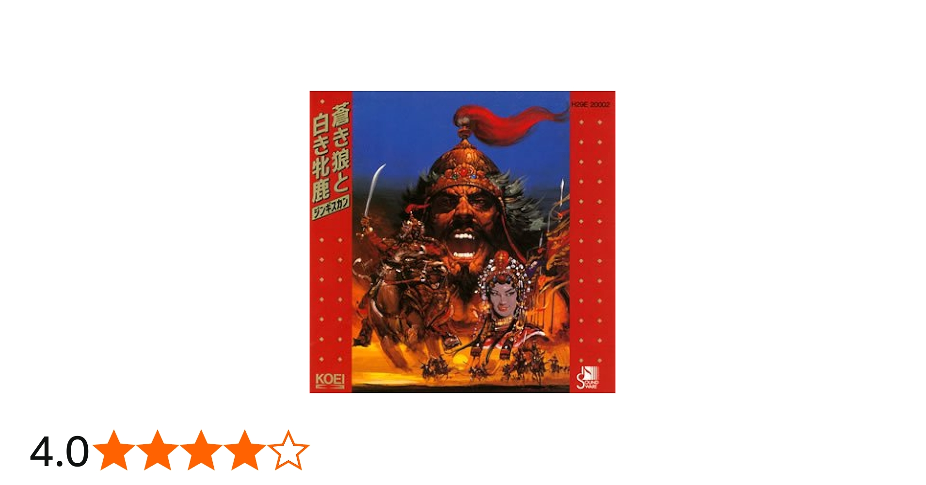 Amazon.co.jp: 蒼き狼と白き牝鹿・ジンギスカン: ミュージック