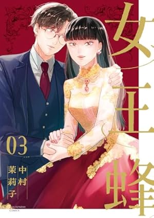 女王蜂 一騎討ち(漫画版) CD Amazon.co.jp: BL (通常盤) - 女王蜂
