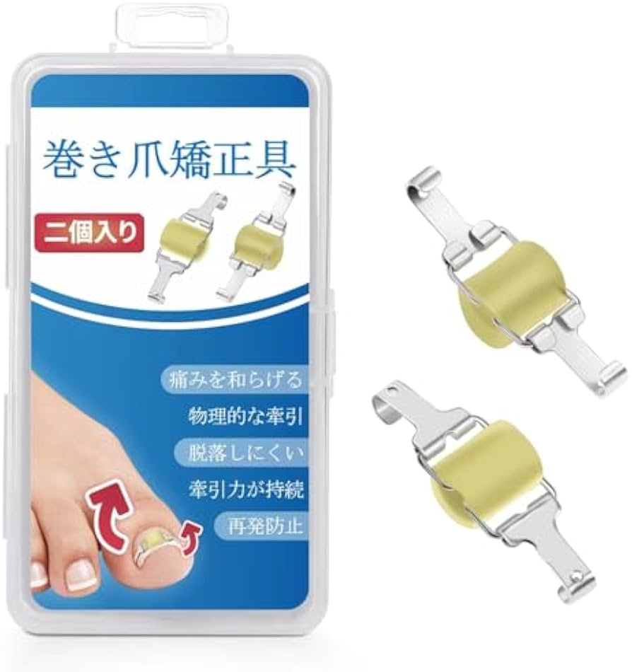 Amazon | 巻き爪器具 2個入り 巻き爪 まきづめ 陥入爪 まきずめ 巻爪