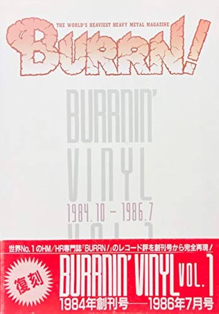 BURRNIN' VINYL(1) (Burrn! books) |本 | 通販 | Amazon