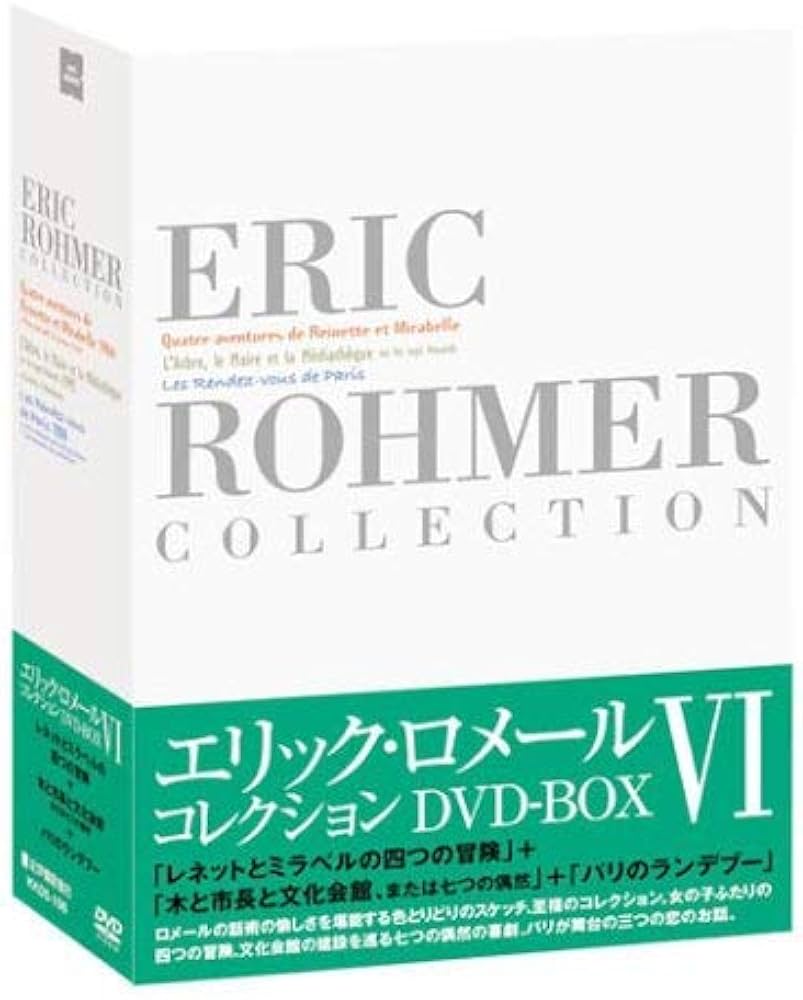 Amazon.com: エリック・ロメール・コレクション DVD-BOX VI (レネット