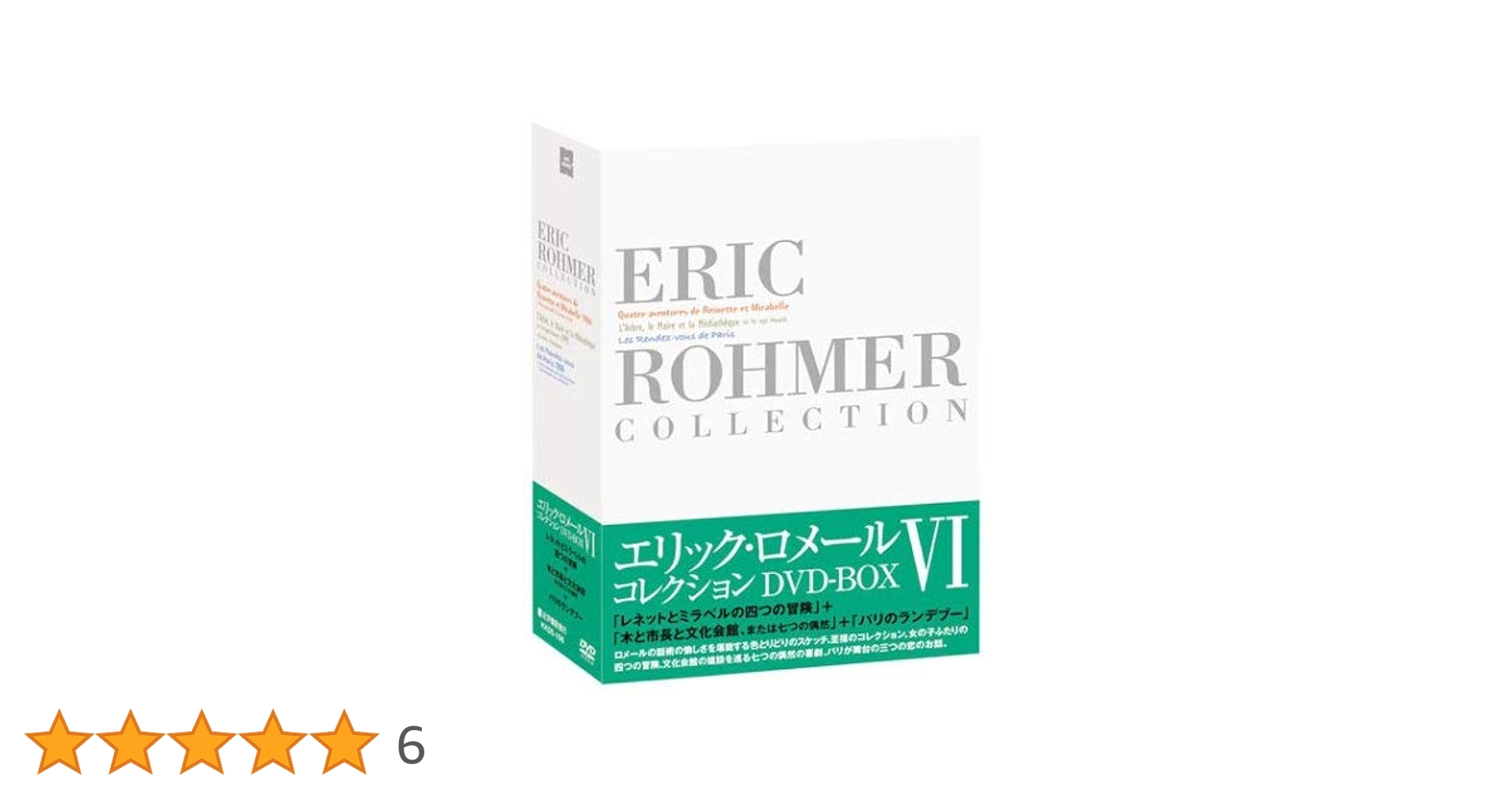 エリック・ロメール コレクション DVD-BOX ⅠV 紀伊國屋 3枚組