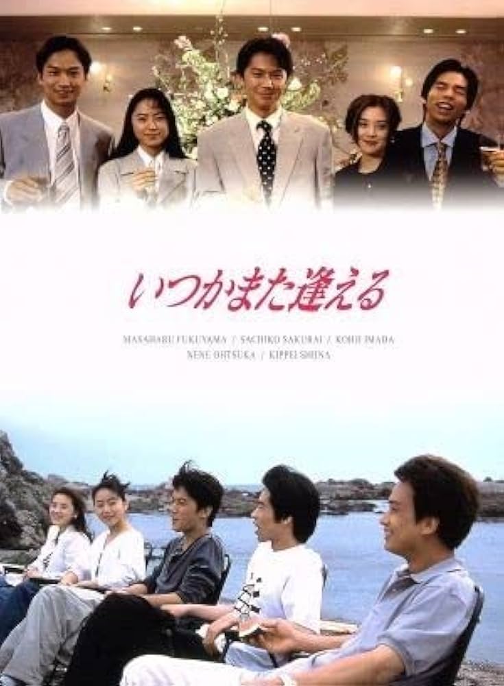 Amazon.co.jp: いつかまた逢える DVD－BOX／福山雅治,桜井幸子