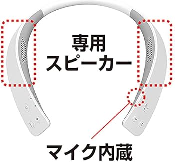 Amazon.co.jp: パナソニック ワイヤレスネックスピーカー 首掛け