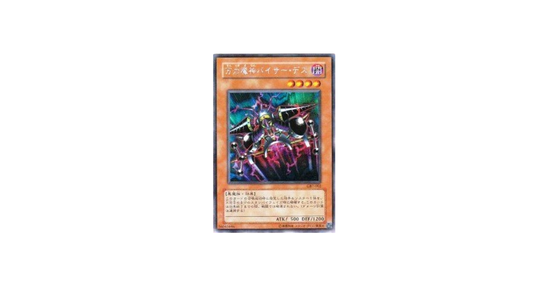 Amazon.co.jp: 遊戯王カード 万力魔神バイサー・デス GB7-002SCR : ホビー