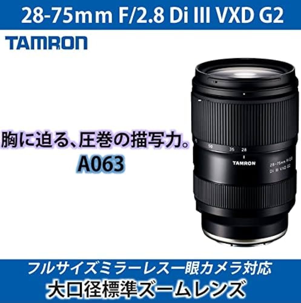 Amazon.co.jp: タムロン 28-75mm F2.8 DiⅢ VXD G2 ニコンZマウント用