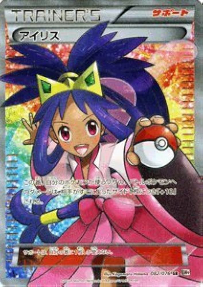 Amazon.co.jp: ポケモンカード 【アイリス】【SRキラ】PMBW9-MK082-SR