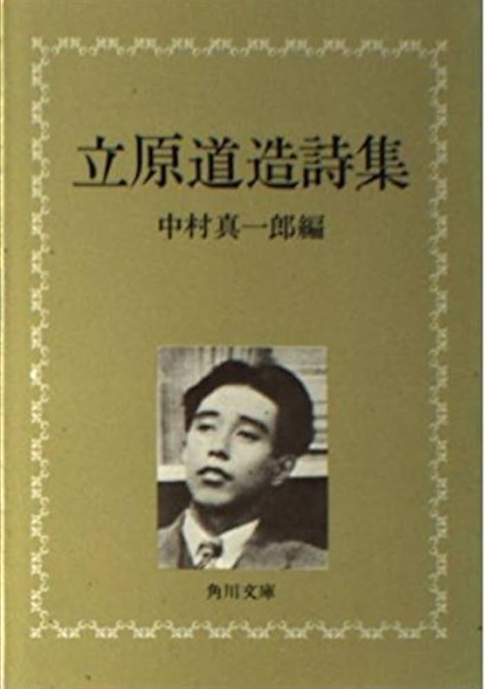 Amazon.co.jp: 新編立原道造詩集 (角川文庫 緑 172-1) : 立原 道造: 本