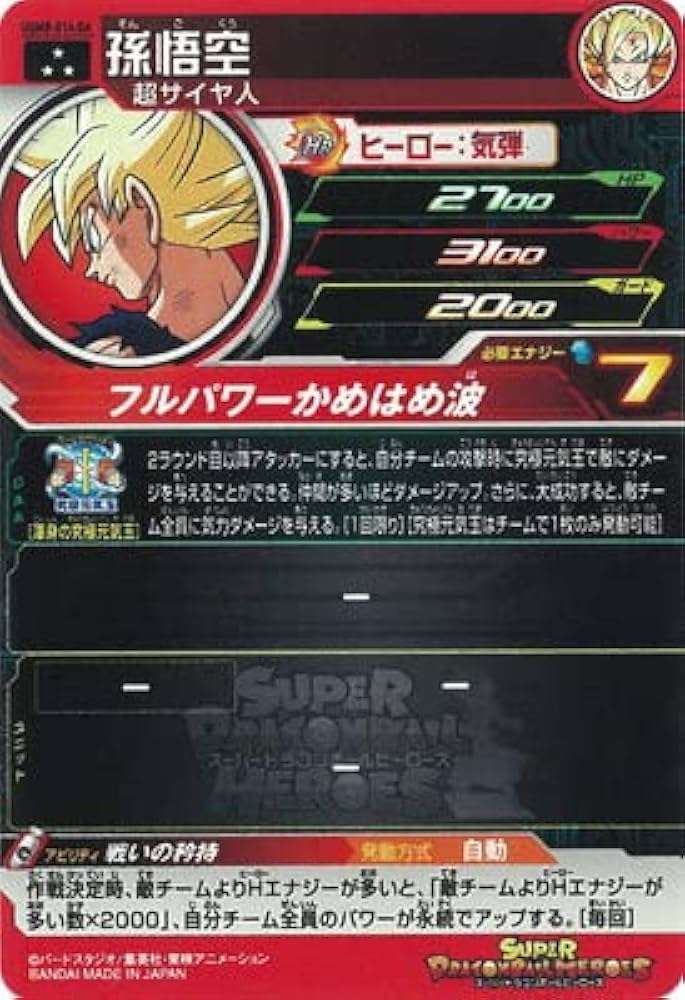 Amazon.co.jp: スーパードラゴンボールヒーローズ UGM8-014 DA 孫悟空