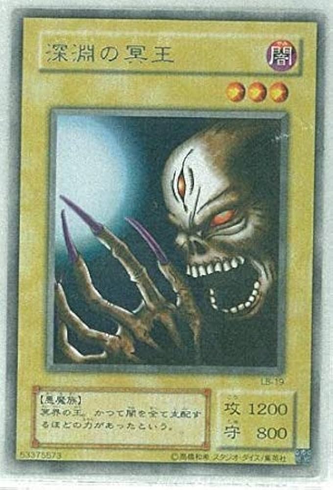 Amazon.co.jp: 【遊戯王】 深淵の冥王 (ﾚｱ) [LB-19] : ホビー