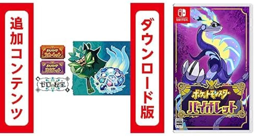 Amazon.co.jp: 【Switch用追加コンテンツ】ポケットモンスター