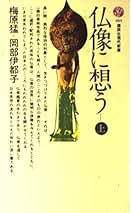 Amazon.co.jp: 岡部 伊都子: 本