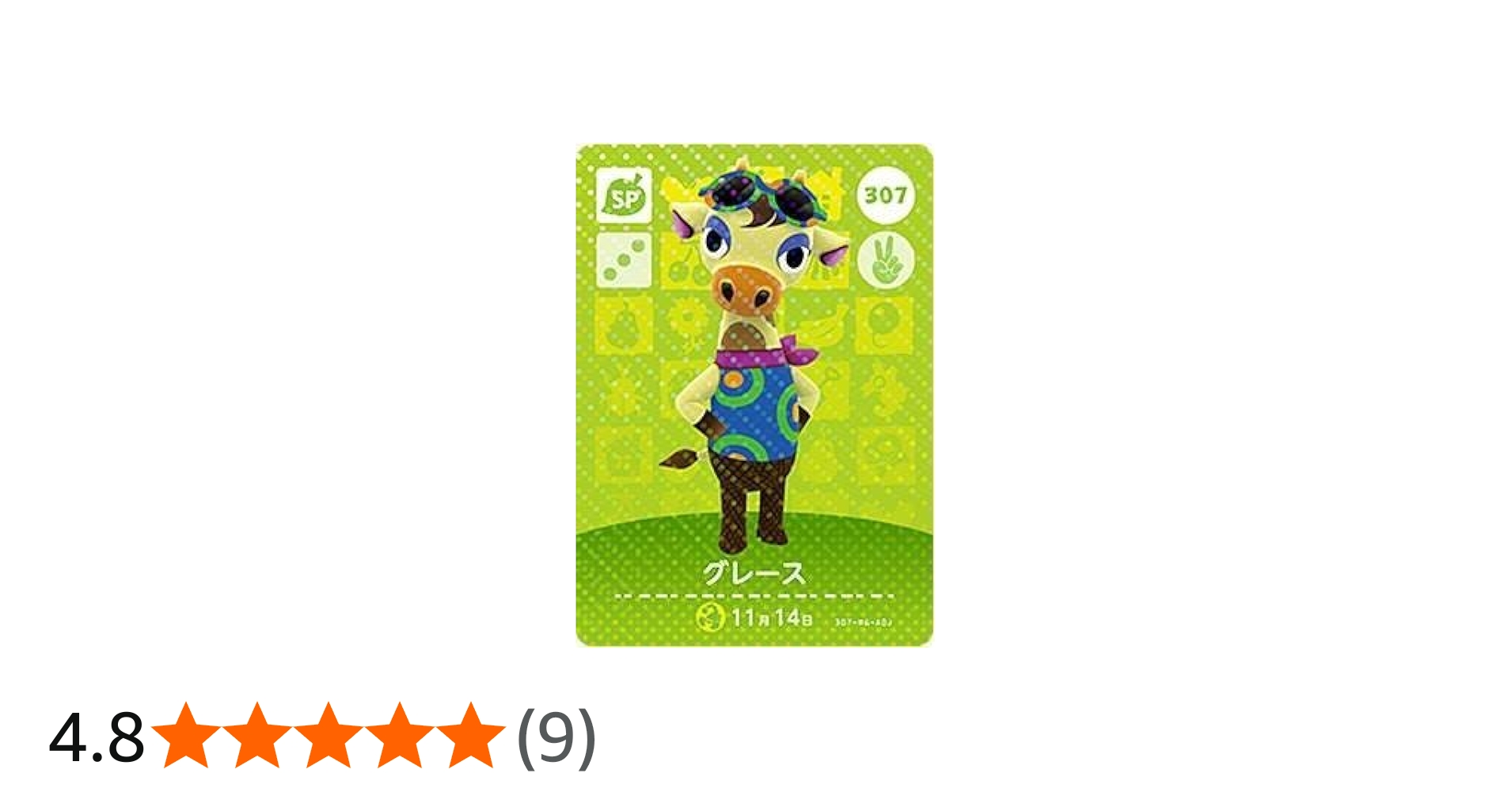 Amazon.co.jp: どうぶつの森 amiiboカード 第4弾 【307】 グレース SP