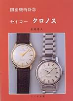 Amazon.co.jp: 国産腕時計: 本