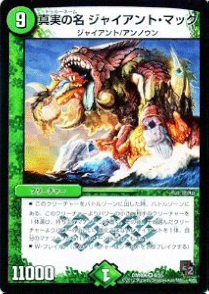 Amazon.co.jp: デュエルマスターズ 【真実の名 ジャイアント・マック