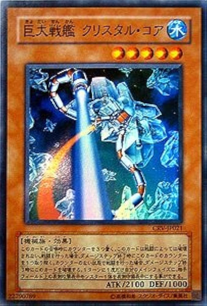 Amazon.co.jp: CRV-JP021 SR 巨大戦艦 クリスタル・コア【遊戯王