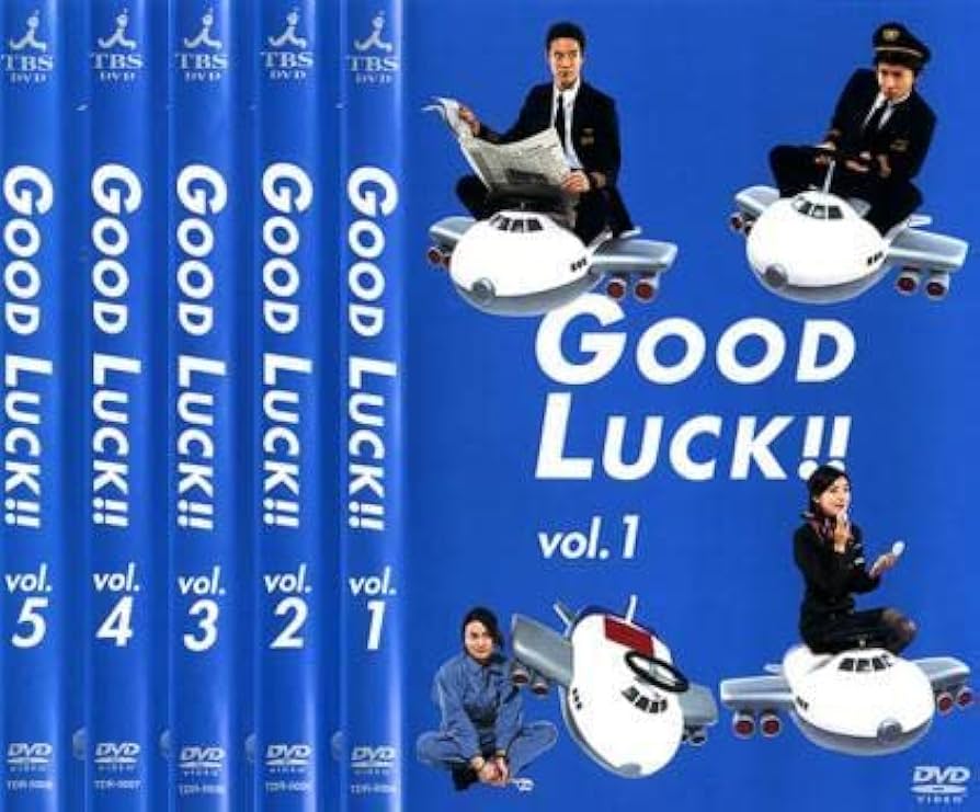 Amazon.co.jp: GOOD LUCK 全5枚 第1話～第10話 最終 レンタル落ち 全巻