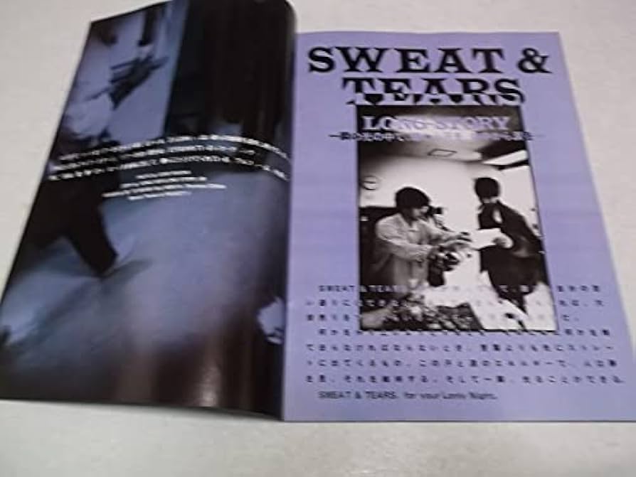 Amazon.co.jp: アルフィー SWEAT & TEARS 特集号 GB 1986年8月号付録