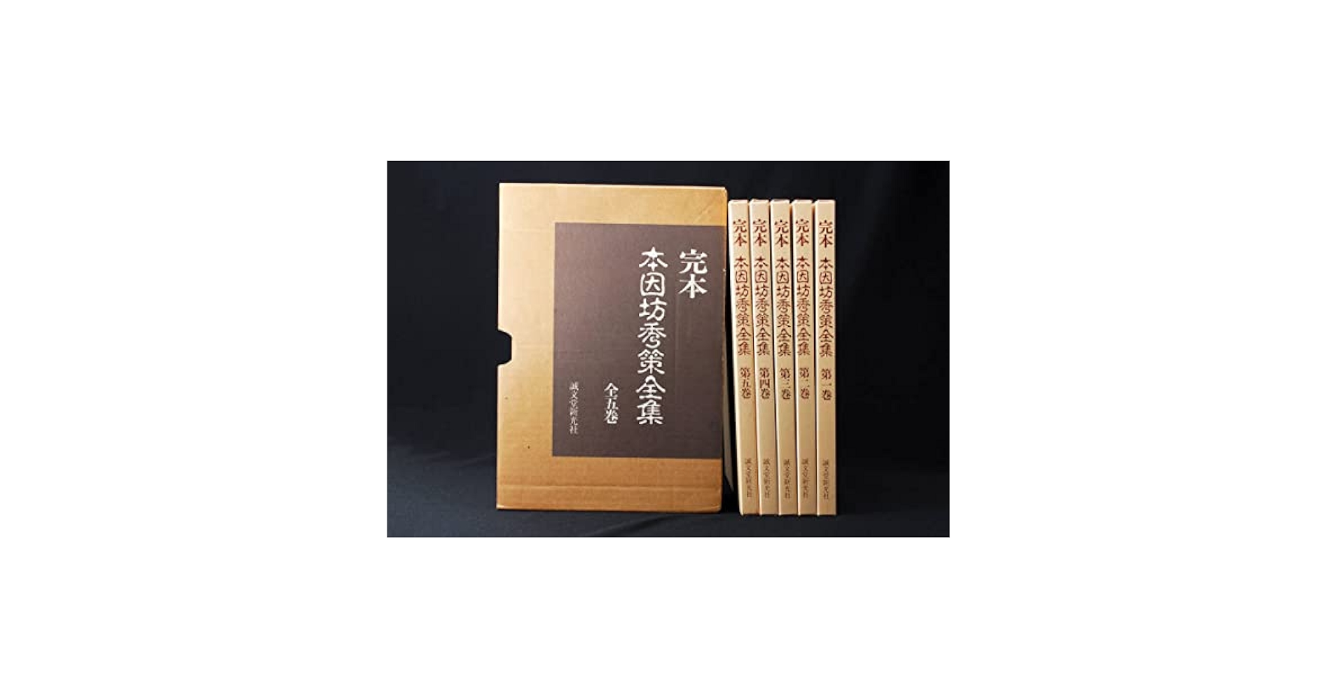 ○○ 岩本 薫 本因坊薫和選集 Yahoo!オークション -「岩本薫」(囲碁