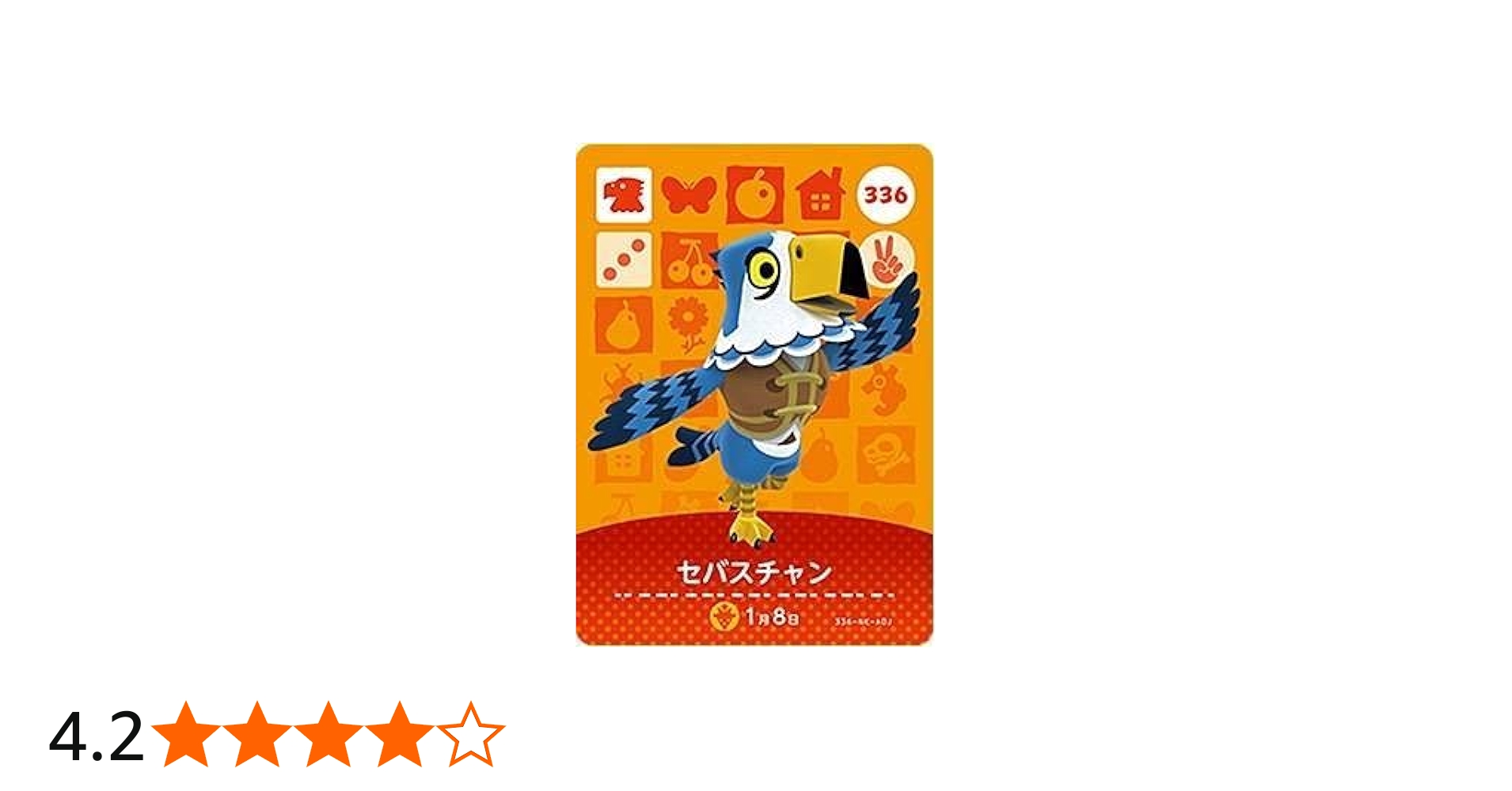 Amazon.co.jp: どうぶつの森 amiiboカード 第4弾 【336】 セバスチャン