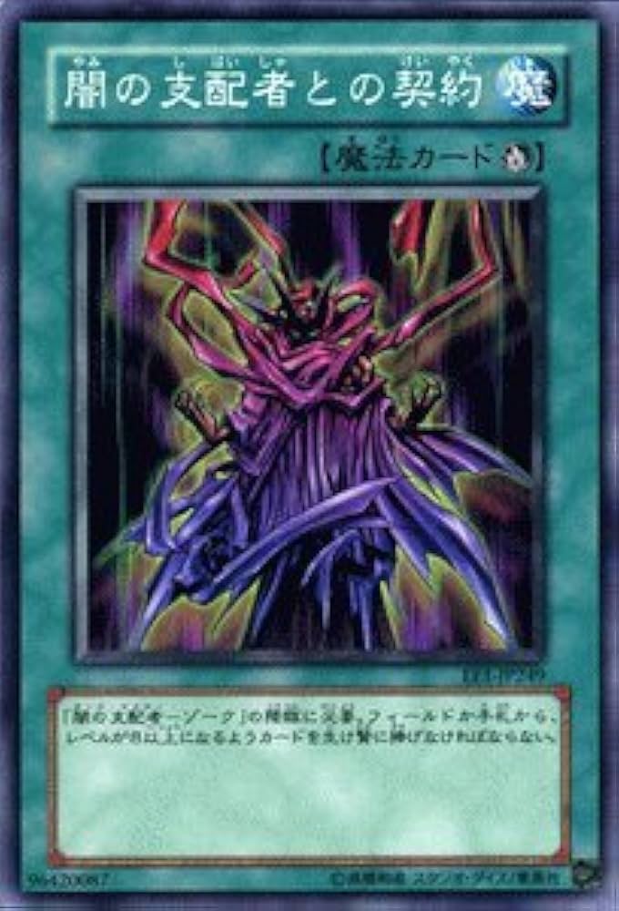 Amazon.co.jp: 遊戯王カード 【闇の支配者との契約】 EE1-JP249-N