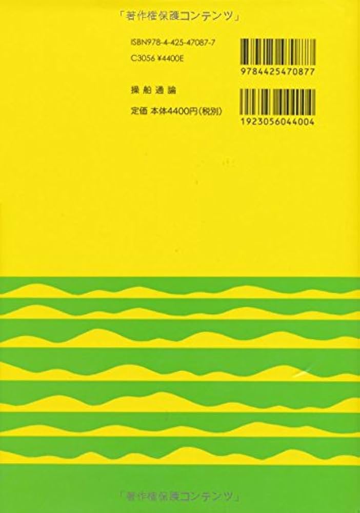 操船通論 | 本田 啓之輔 |本 | 通販 | Amazon