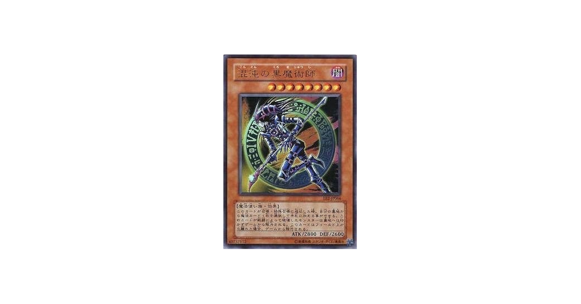 Amazon.co.jp: 遊戯王/第4期/EE2-JP066 混沌の黒魔術師【ウルトラレア